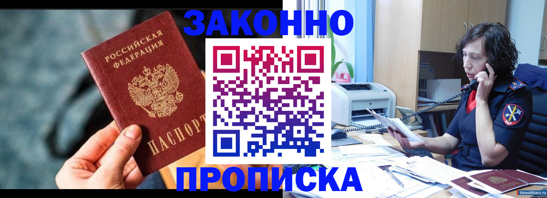 прописка регистрация в Воткинске